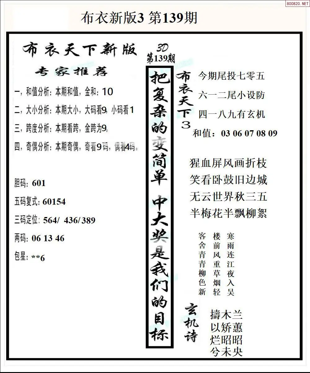 新版布衣3