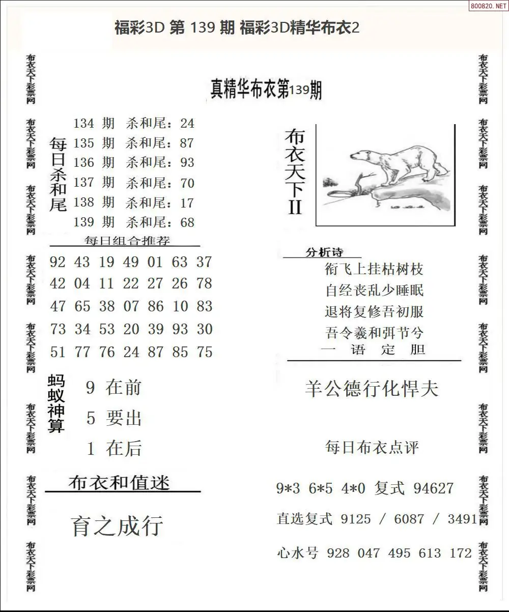 精华布衣2