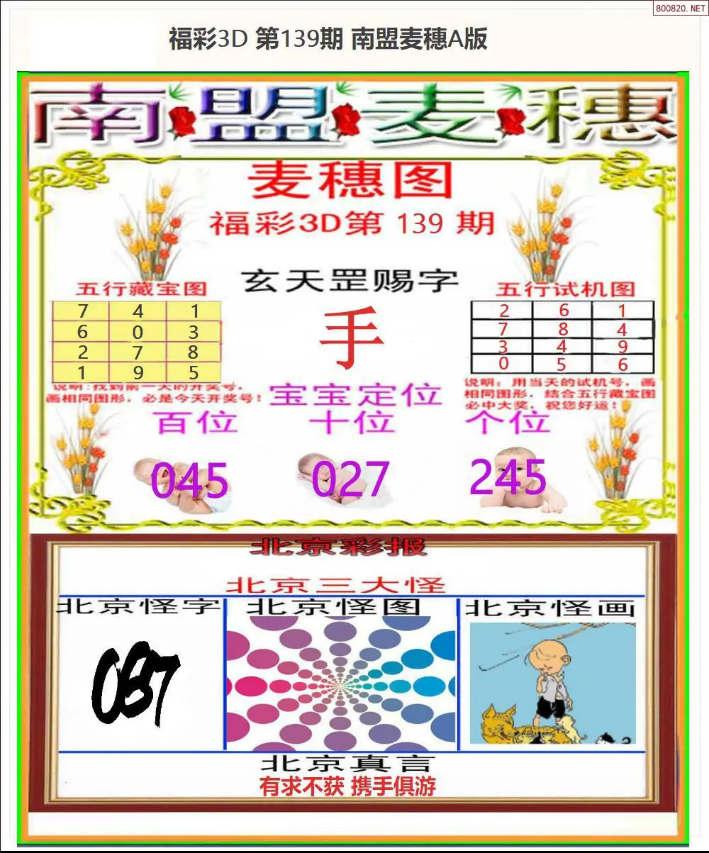 南盟麦穗A版