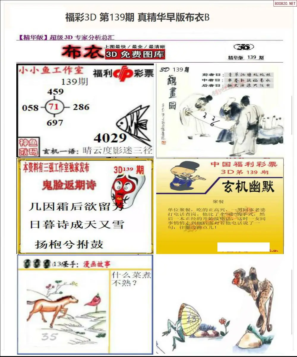 真精华早版布衣B