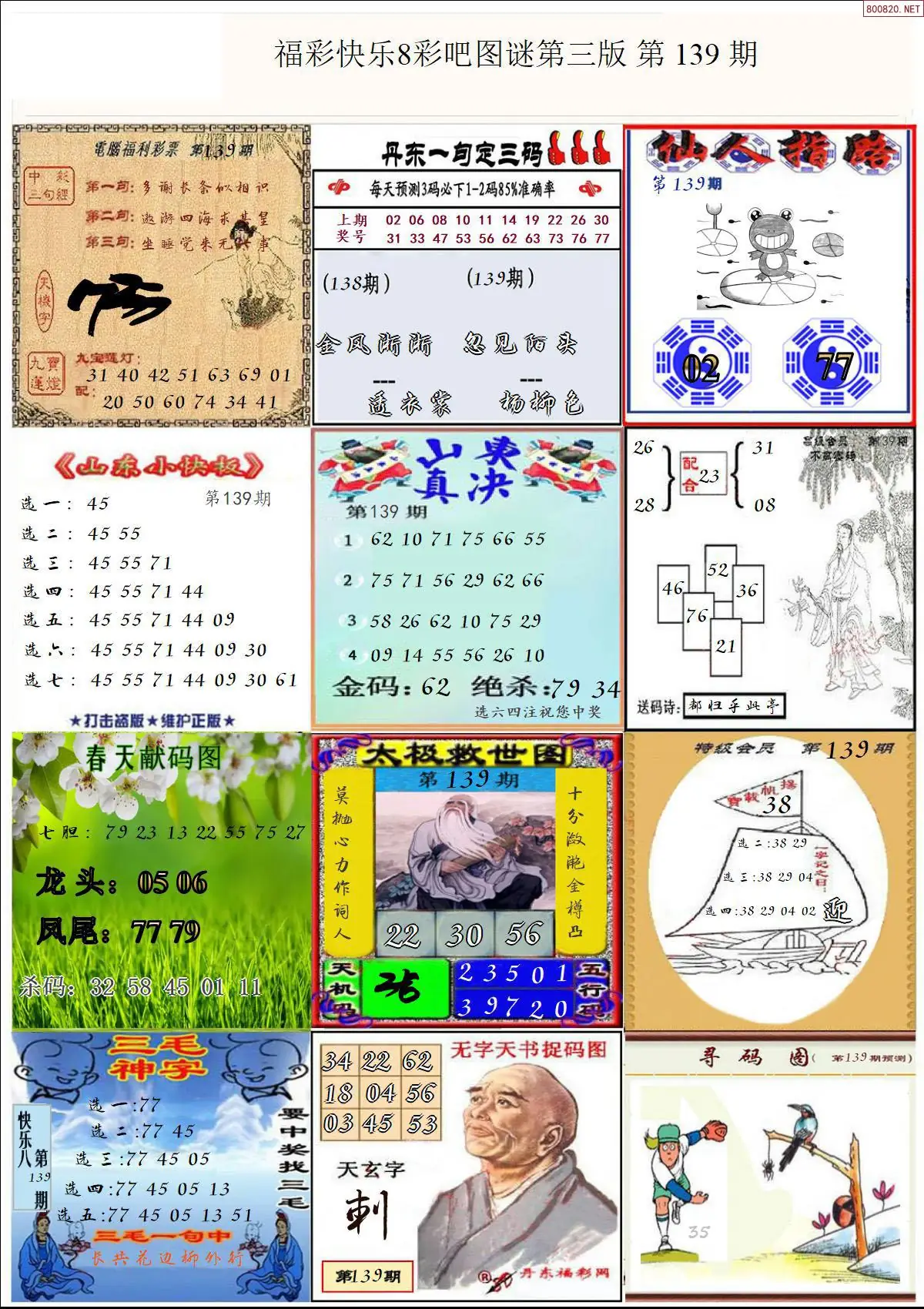 快乐8图谜三版