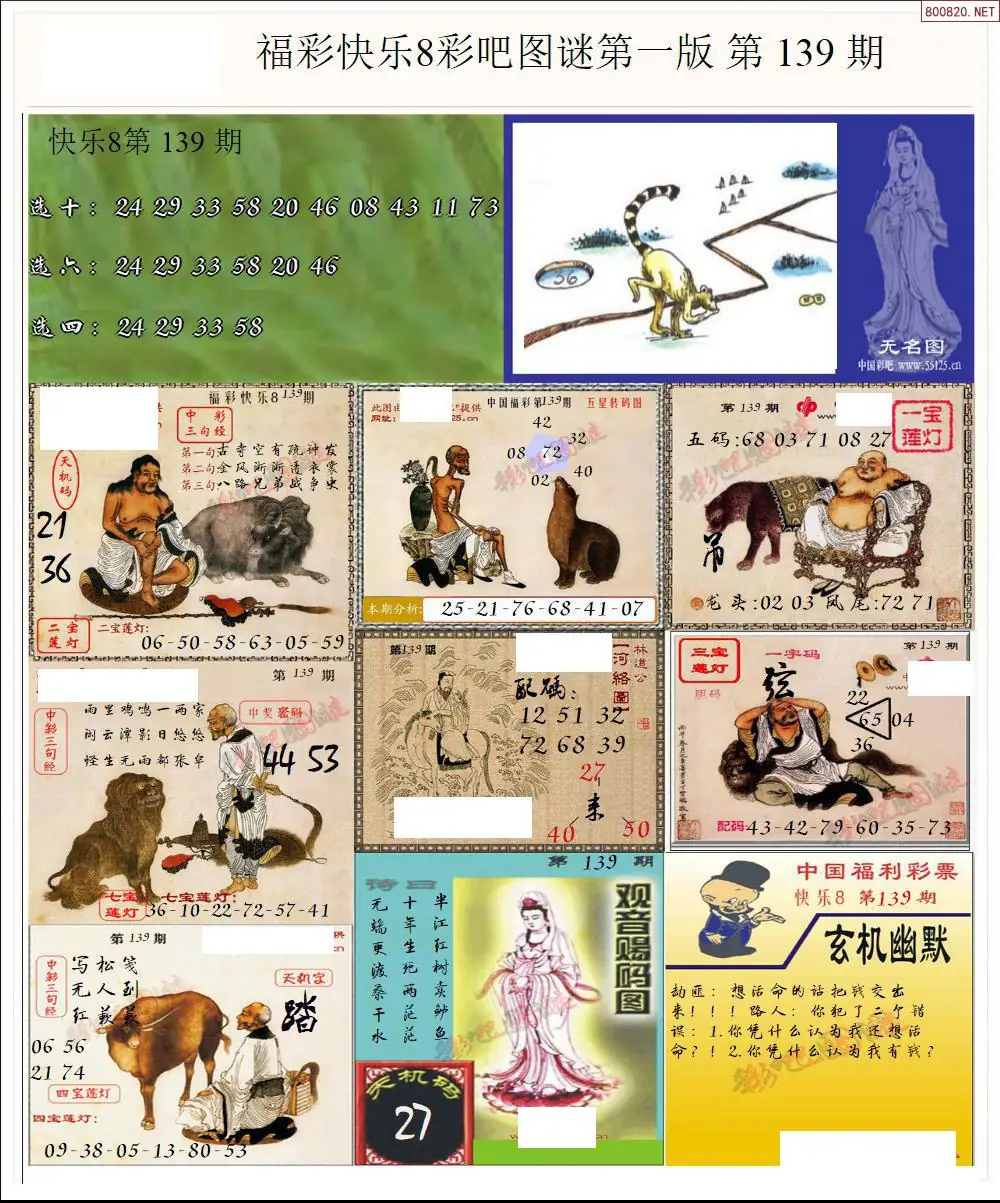 快乐8图谜一版