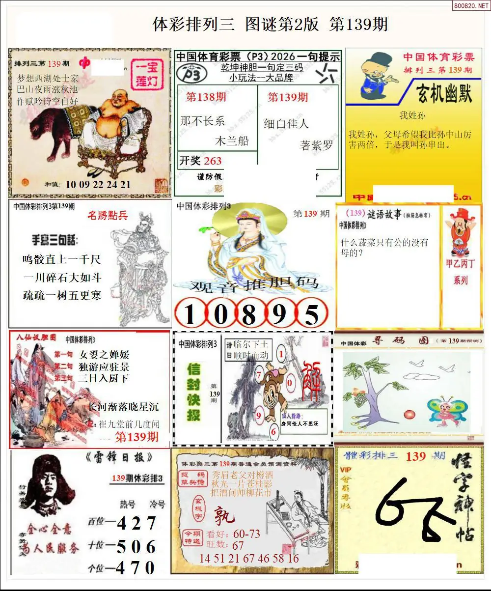 体彩p3图谜二版