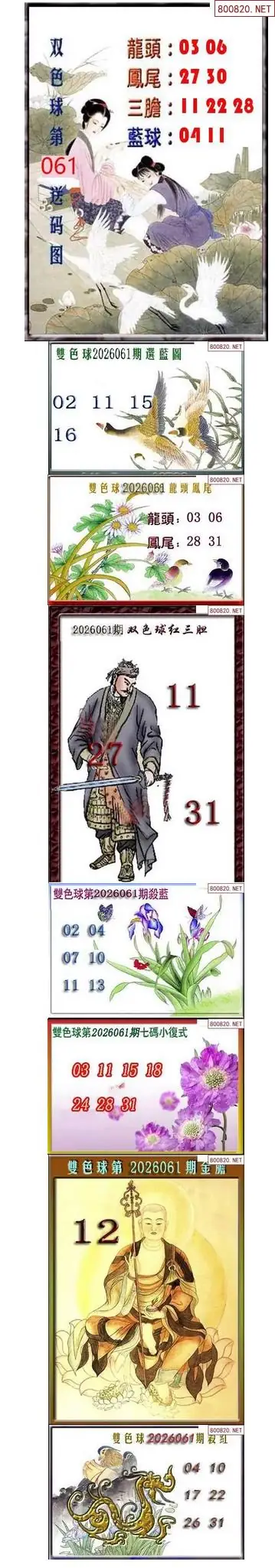 天吉断蓝密报