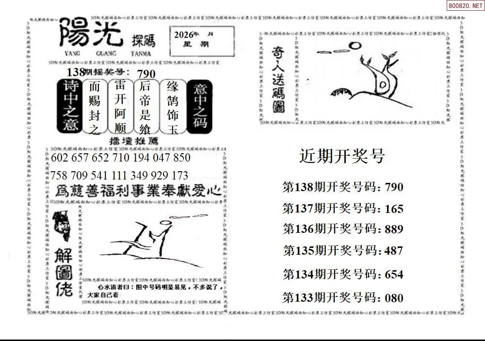 3D阳光探码