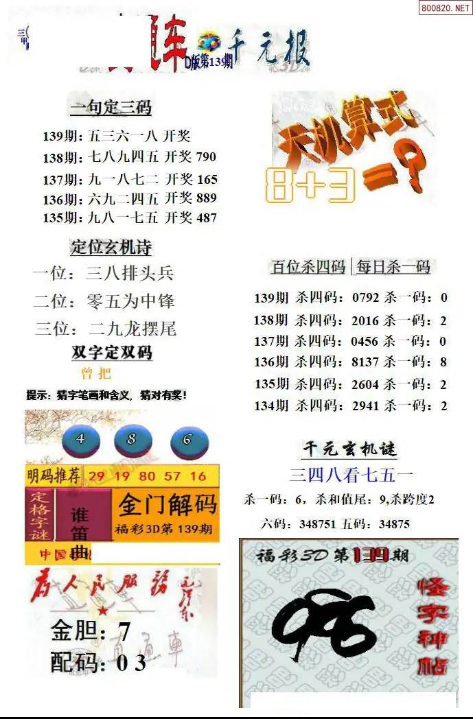 3D直通车4