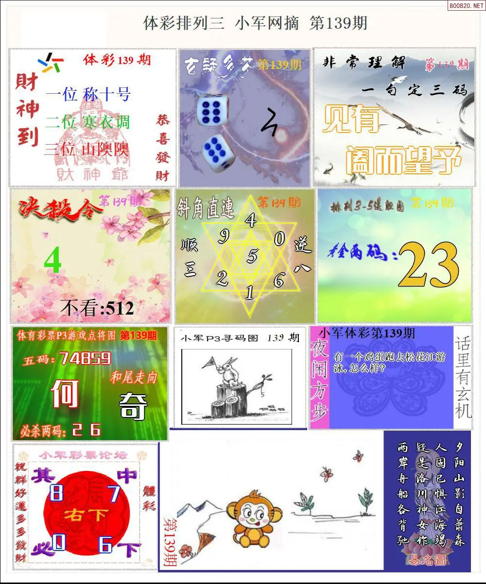 体彩P3小军网摘版