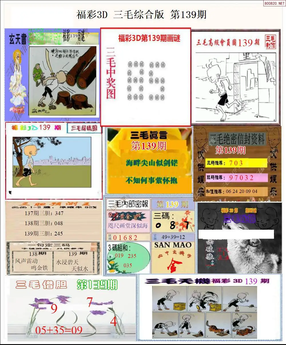 三毛全图打印版