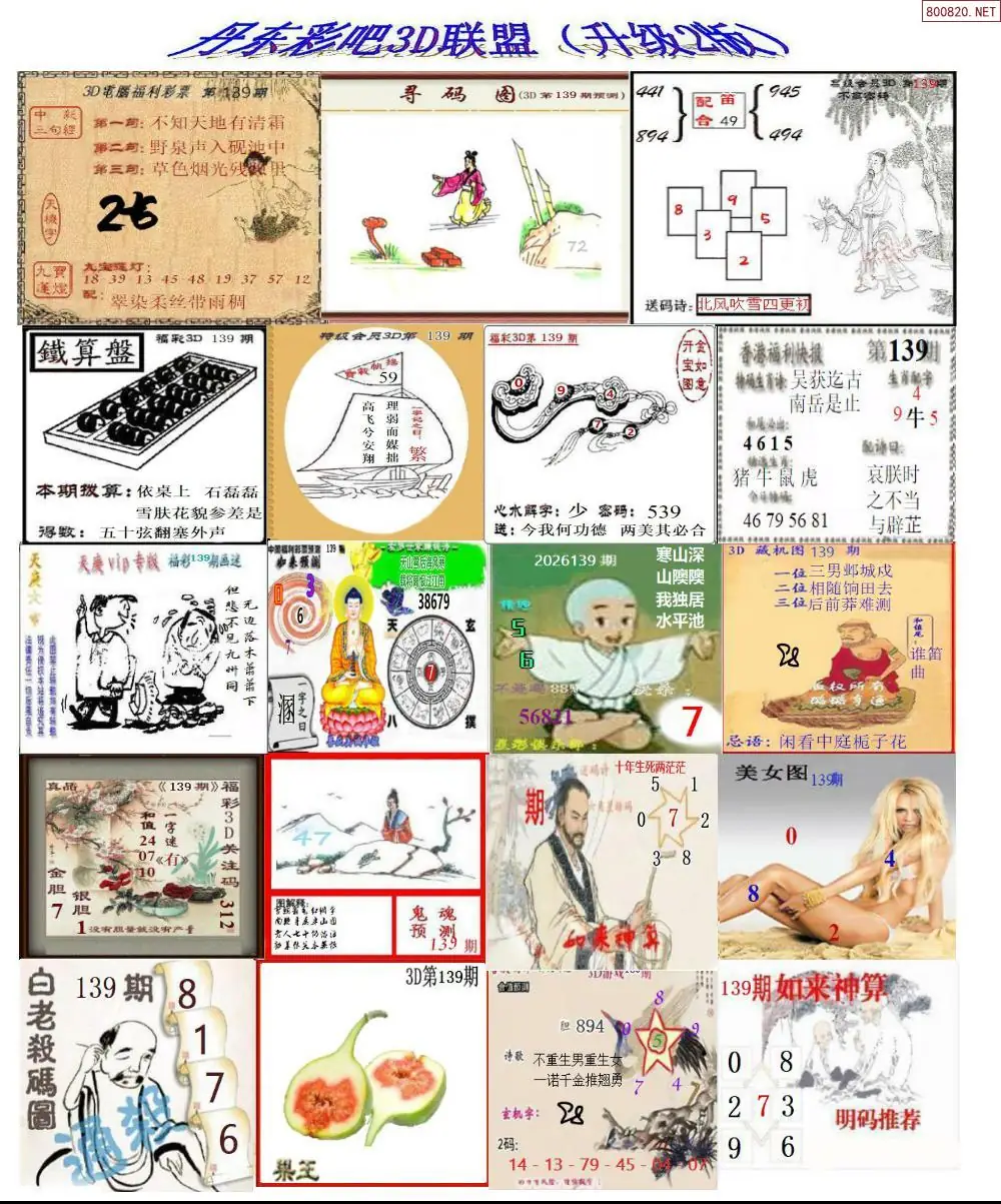 丹东彩吧联盟2