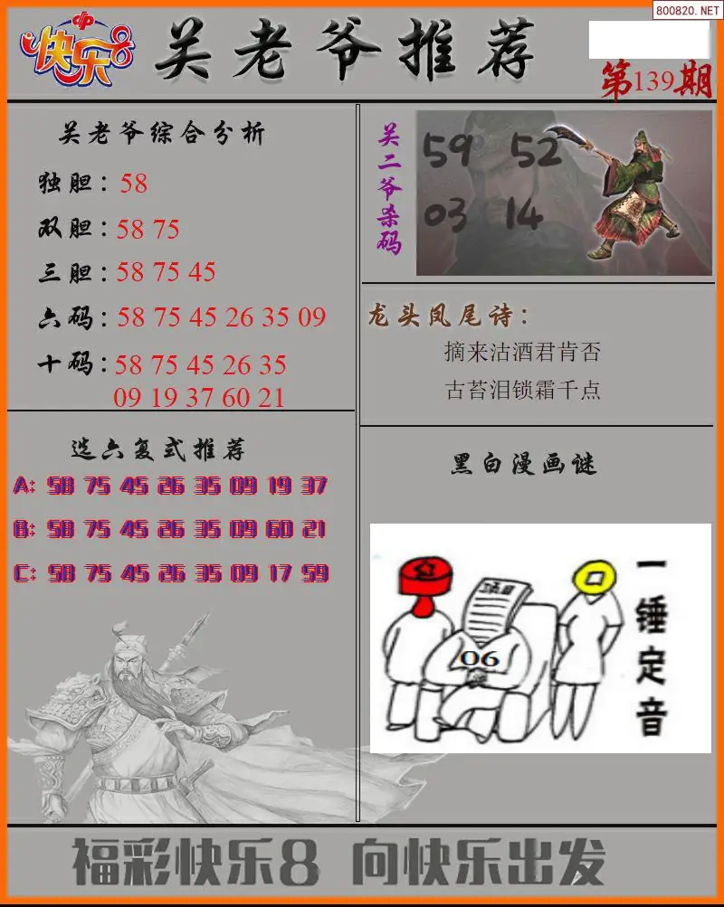 关二爷看彩