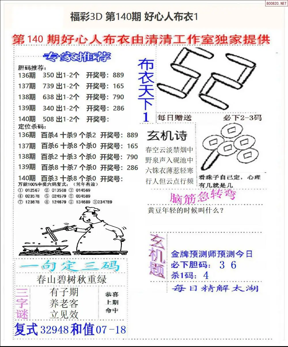 好心人布衣1