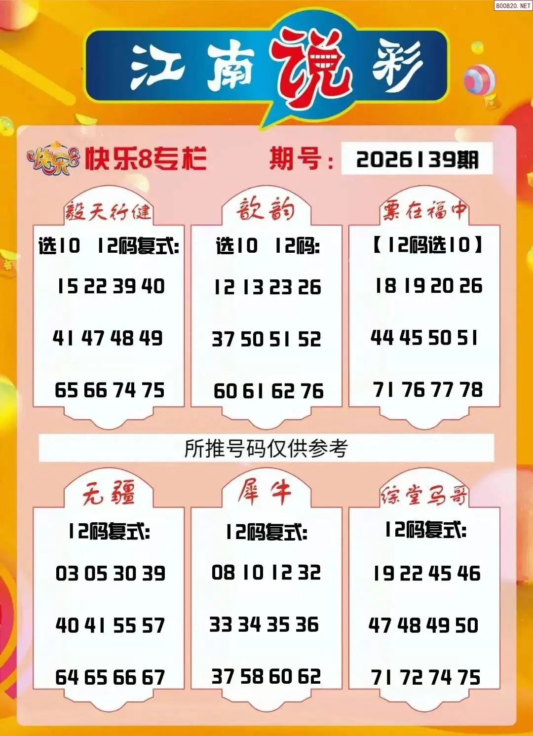 江南说彩
