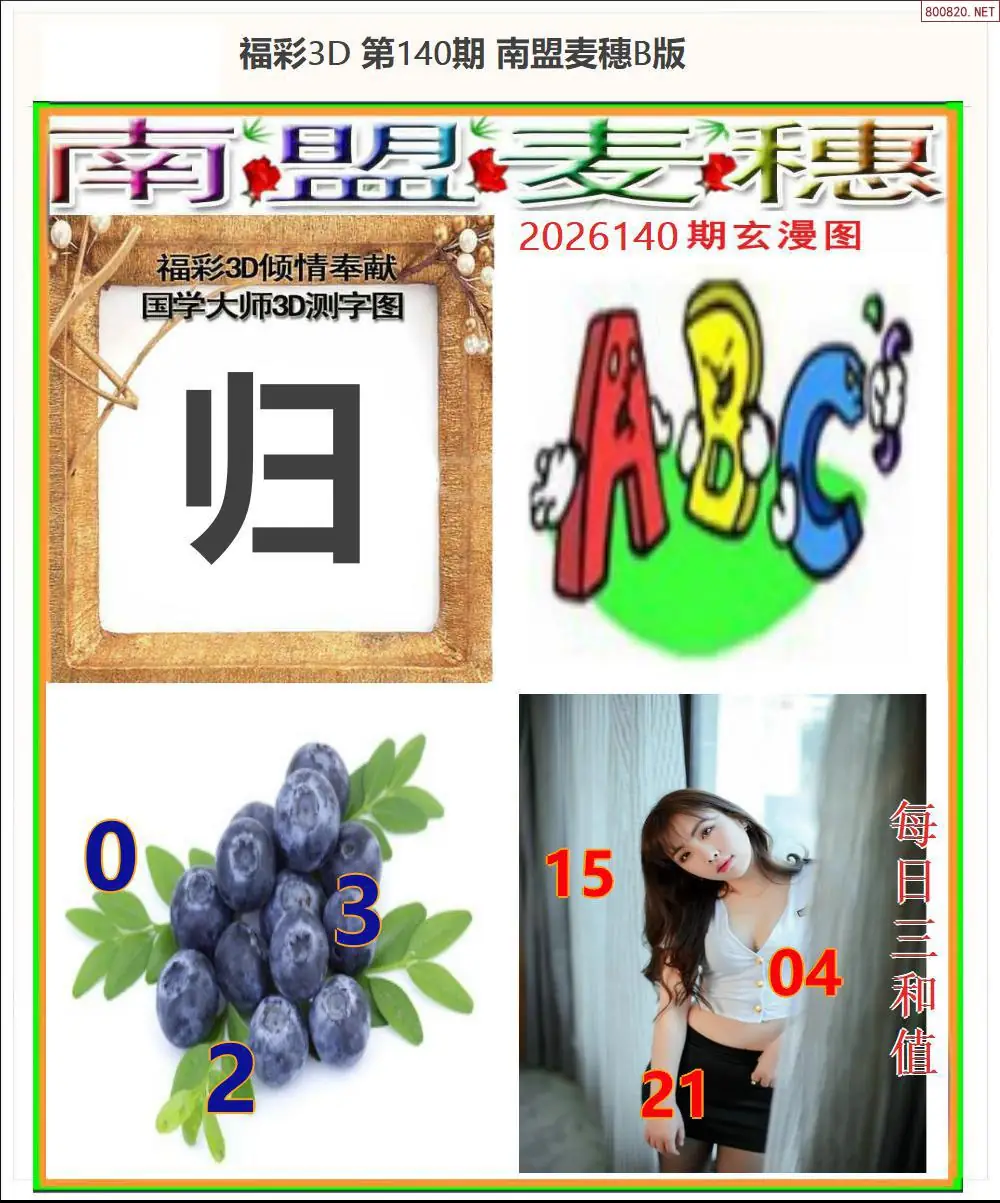 南盟麦穗B版