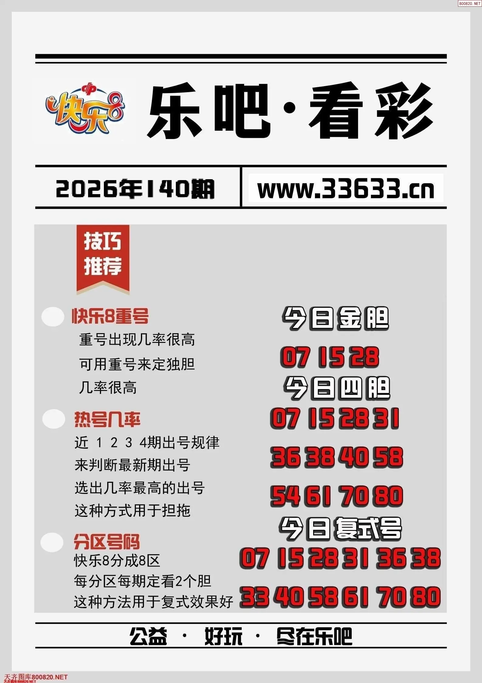 乐吧看彩