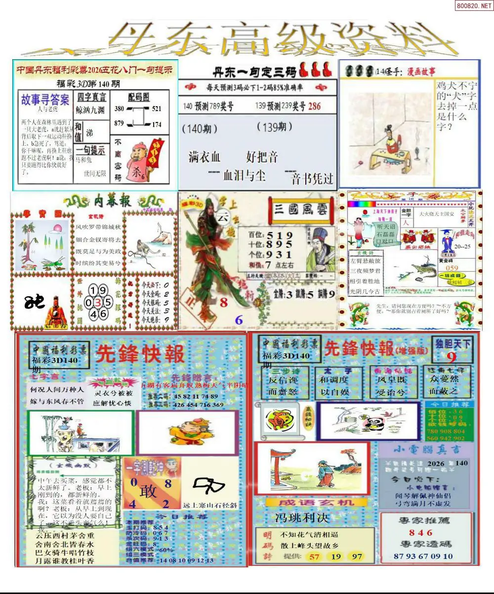 真丹东高级资料