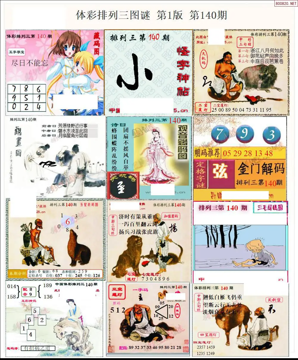 体彩p3图谜一版