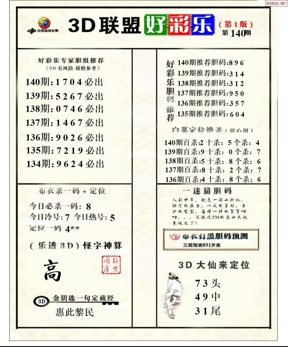 联盟好彩乐1