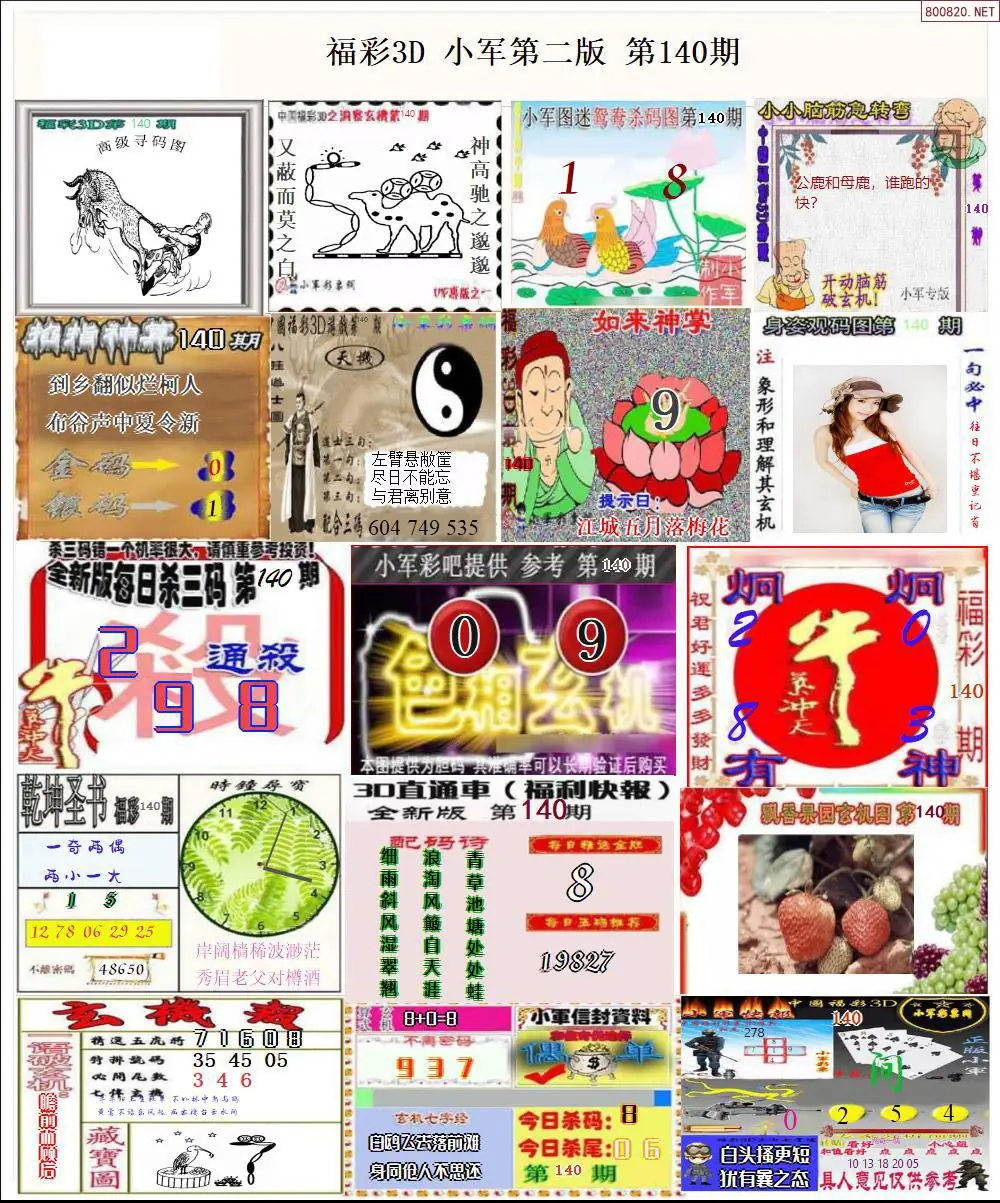 小军图打印版B