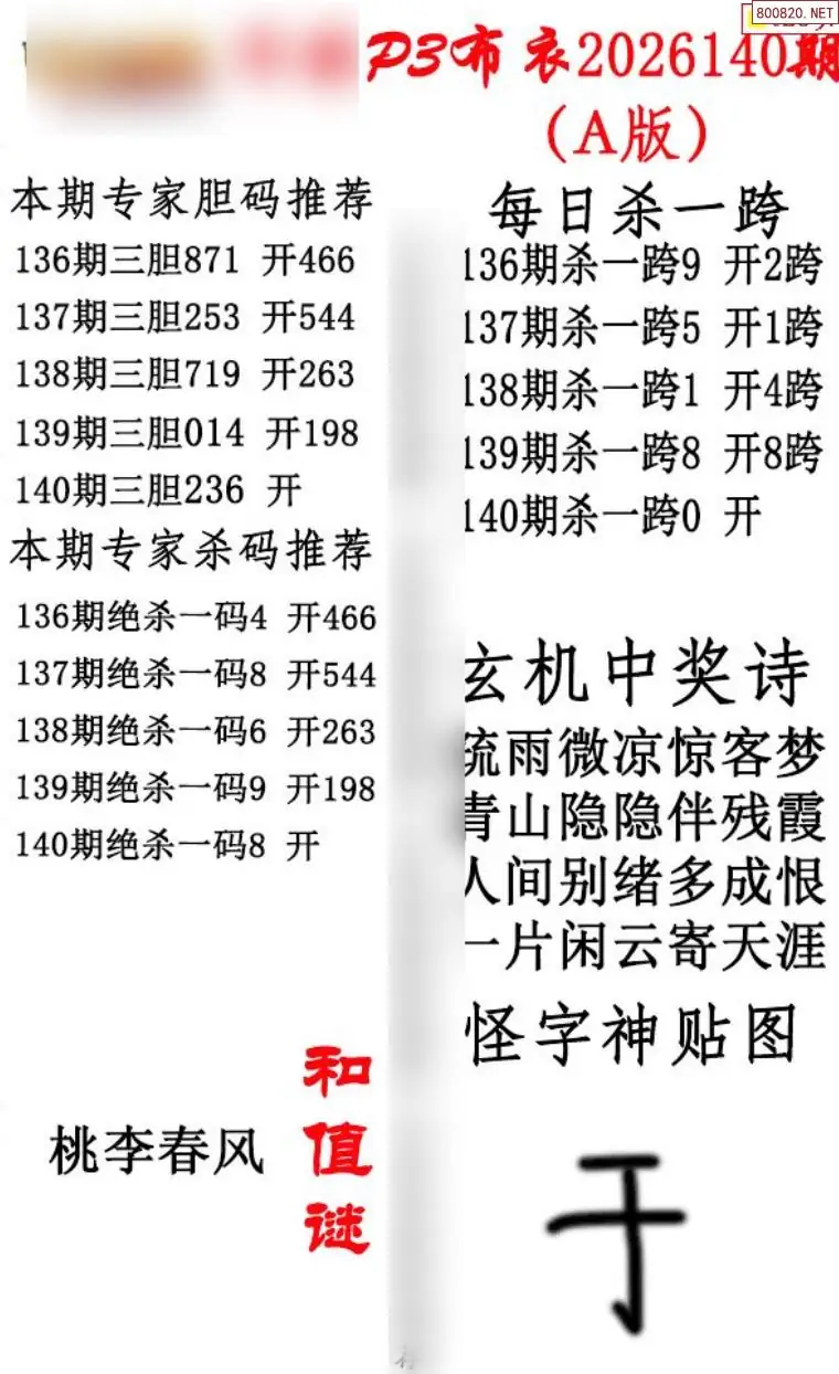 p3牛彩布衣A版
