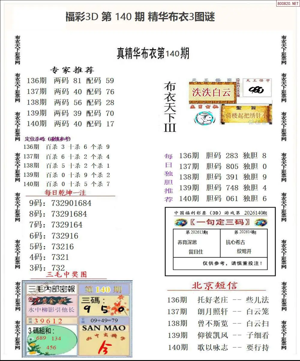 精华布衣3