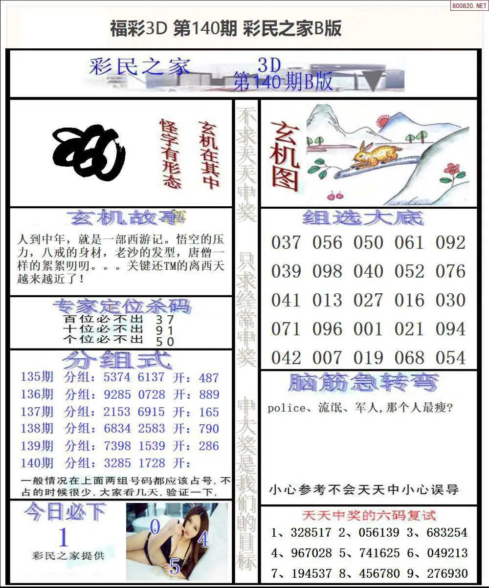 彩民之家B版