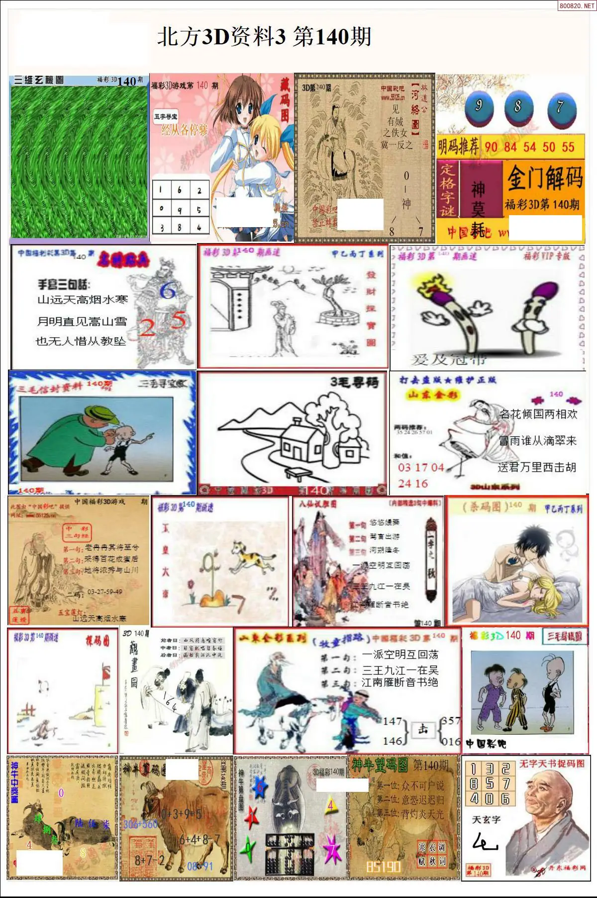 北方资料3