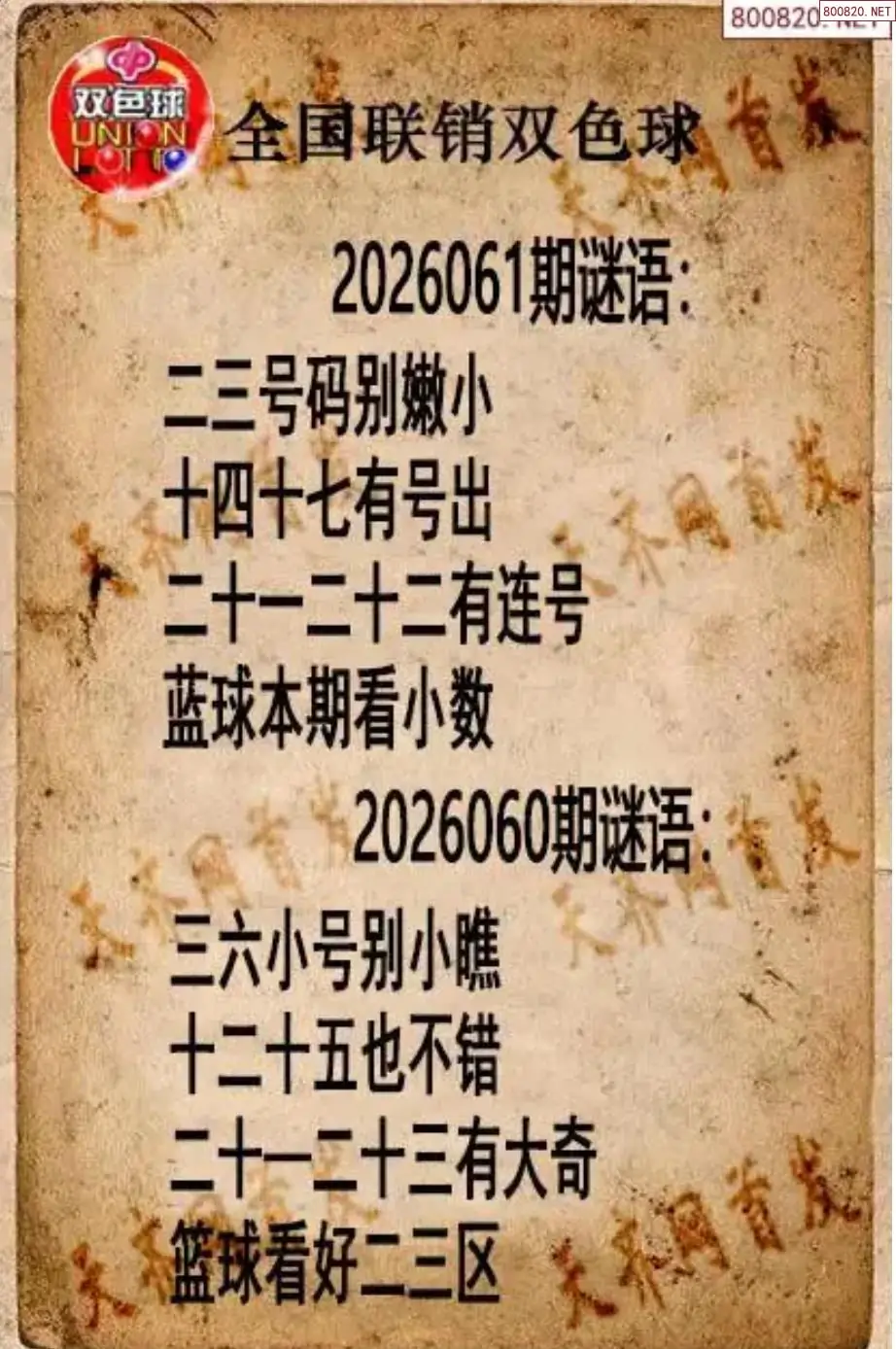 双色球联销图