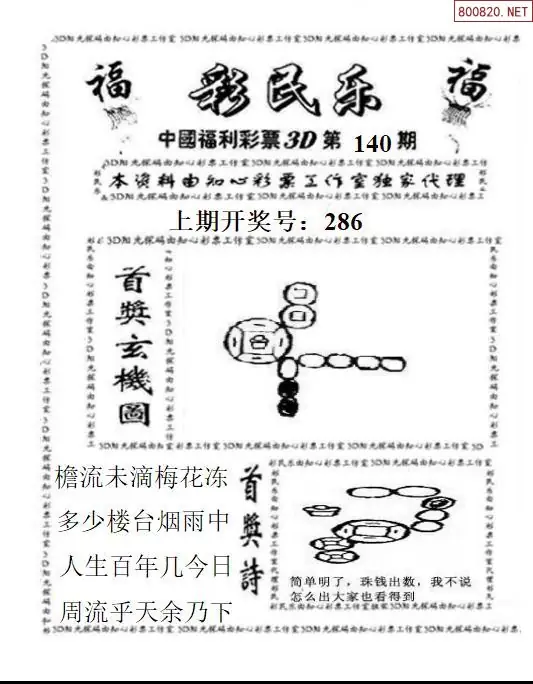 3D彩民乐