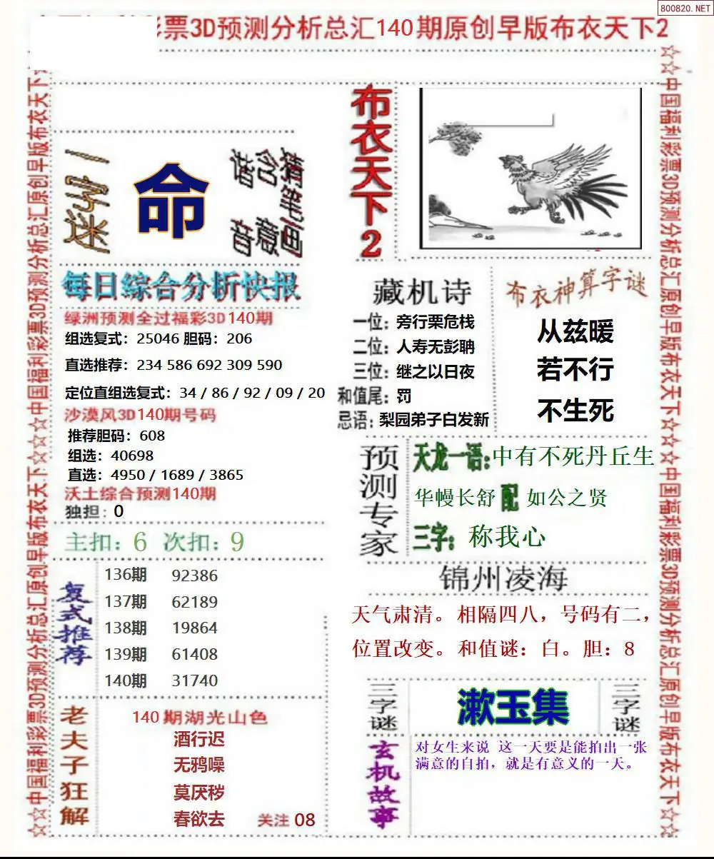 早版布衣2