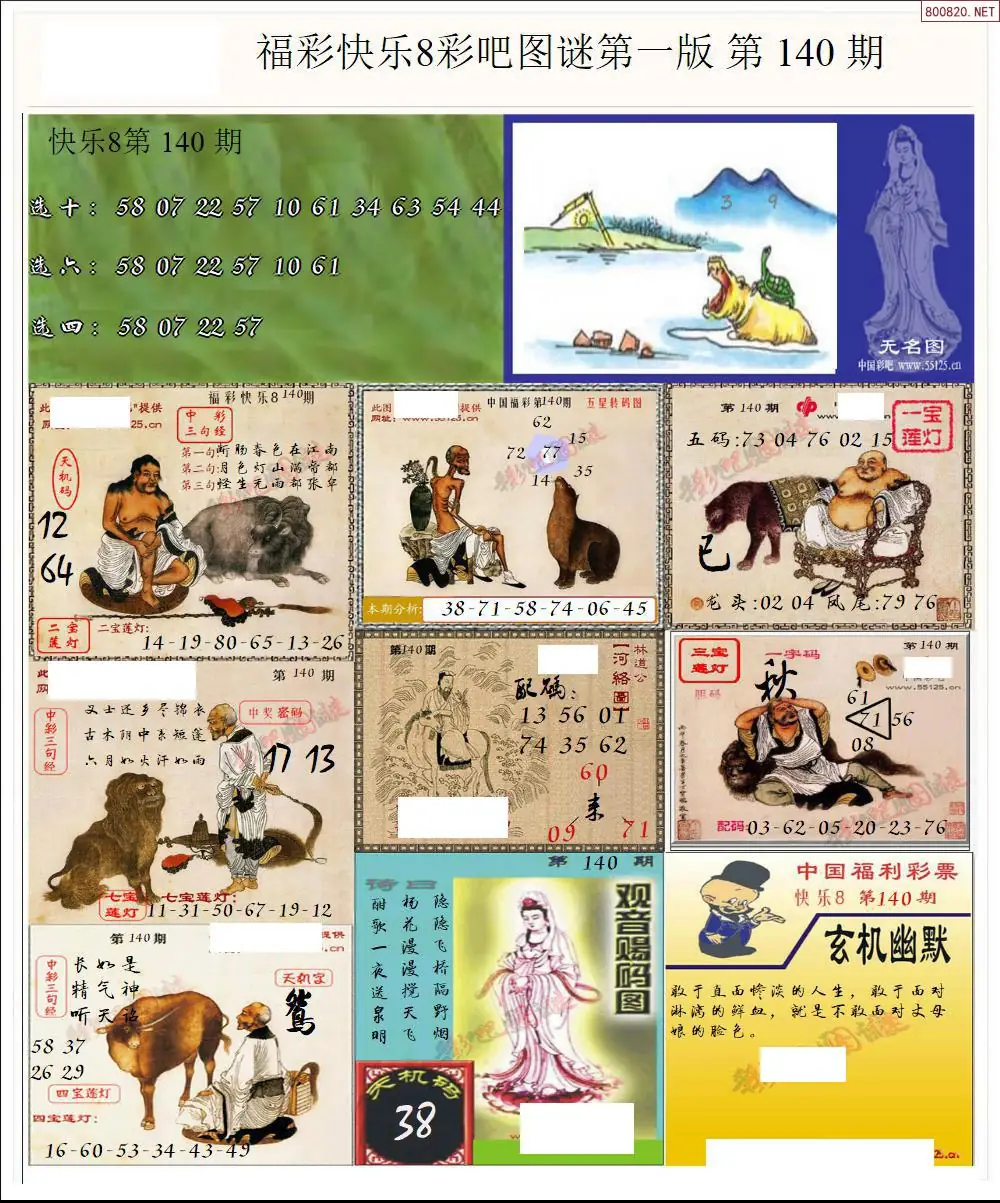 快乐8图谜一版