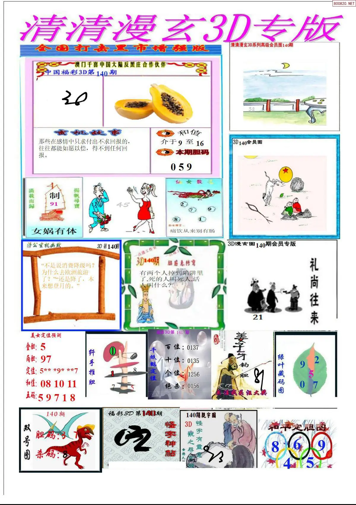 清清漫玄排版