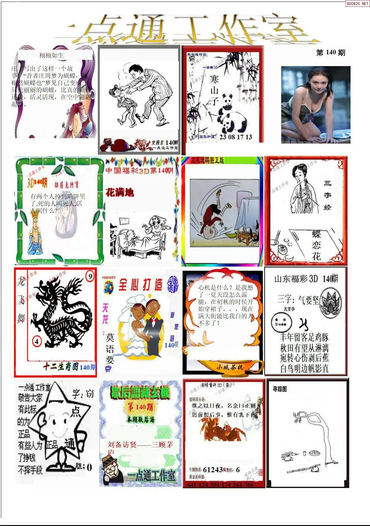 一点通全版