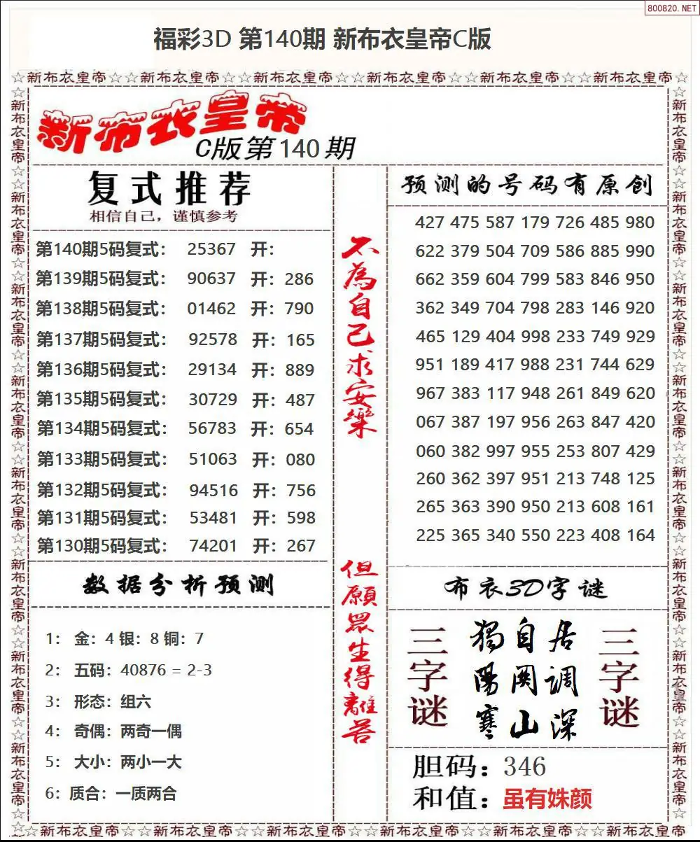 新布衣皇帝C