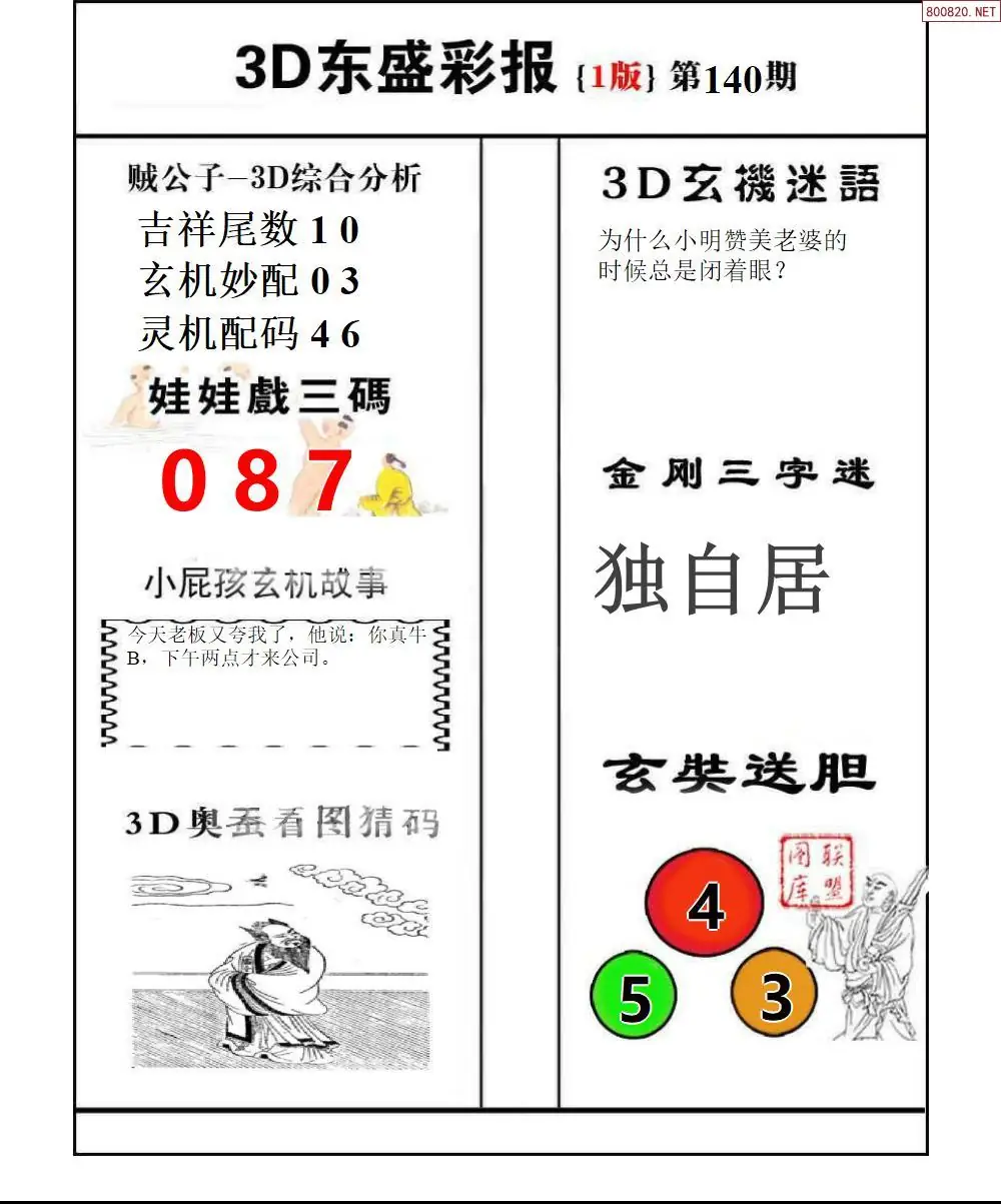 东盛彩报1版