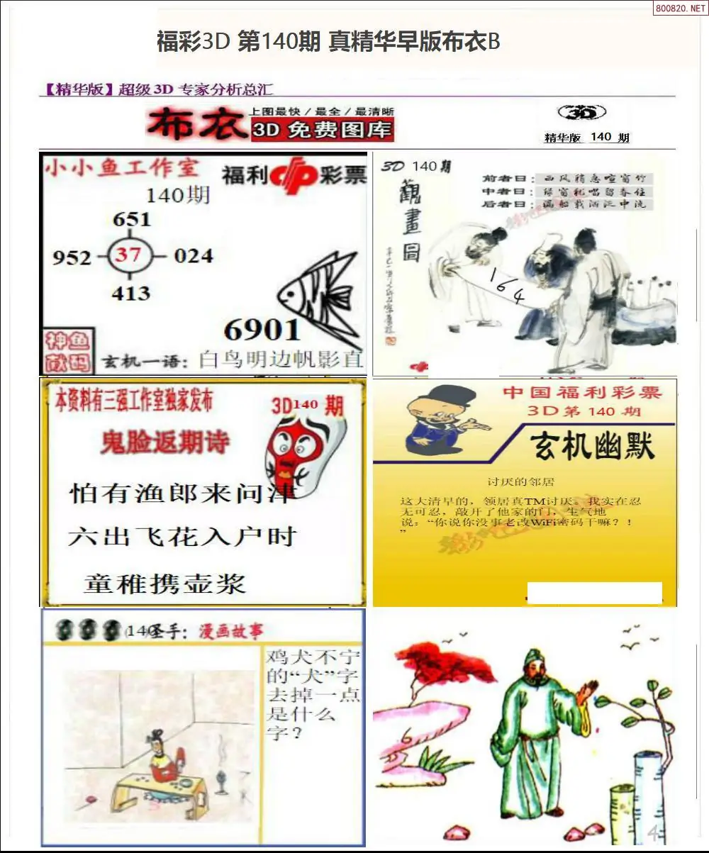真精华早版布衣B