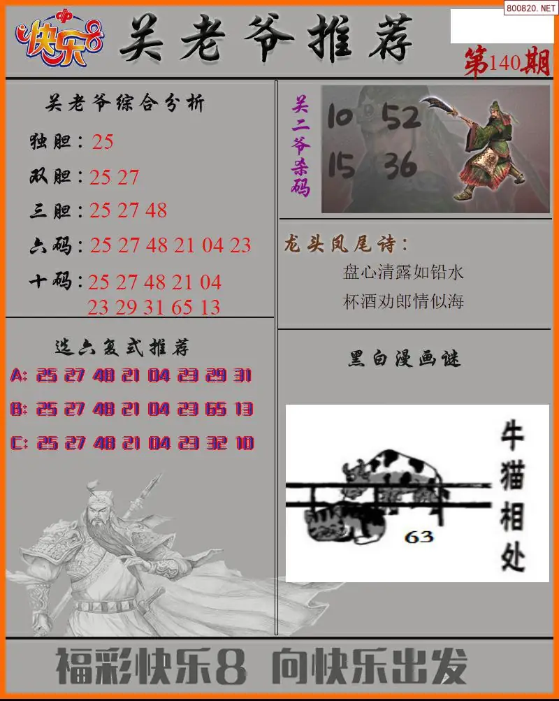 关二爷看彩