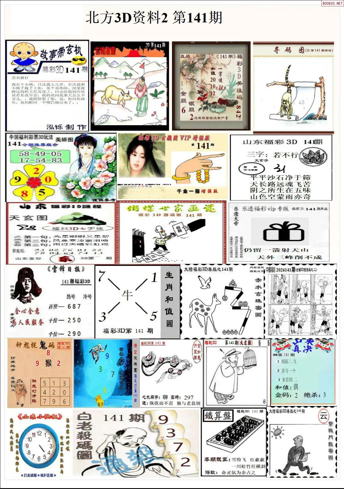 北方资料2