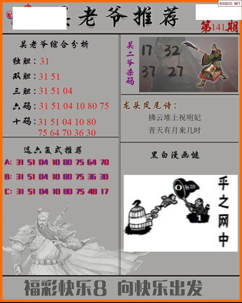 关二爷看彩