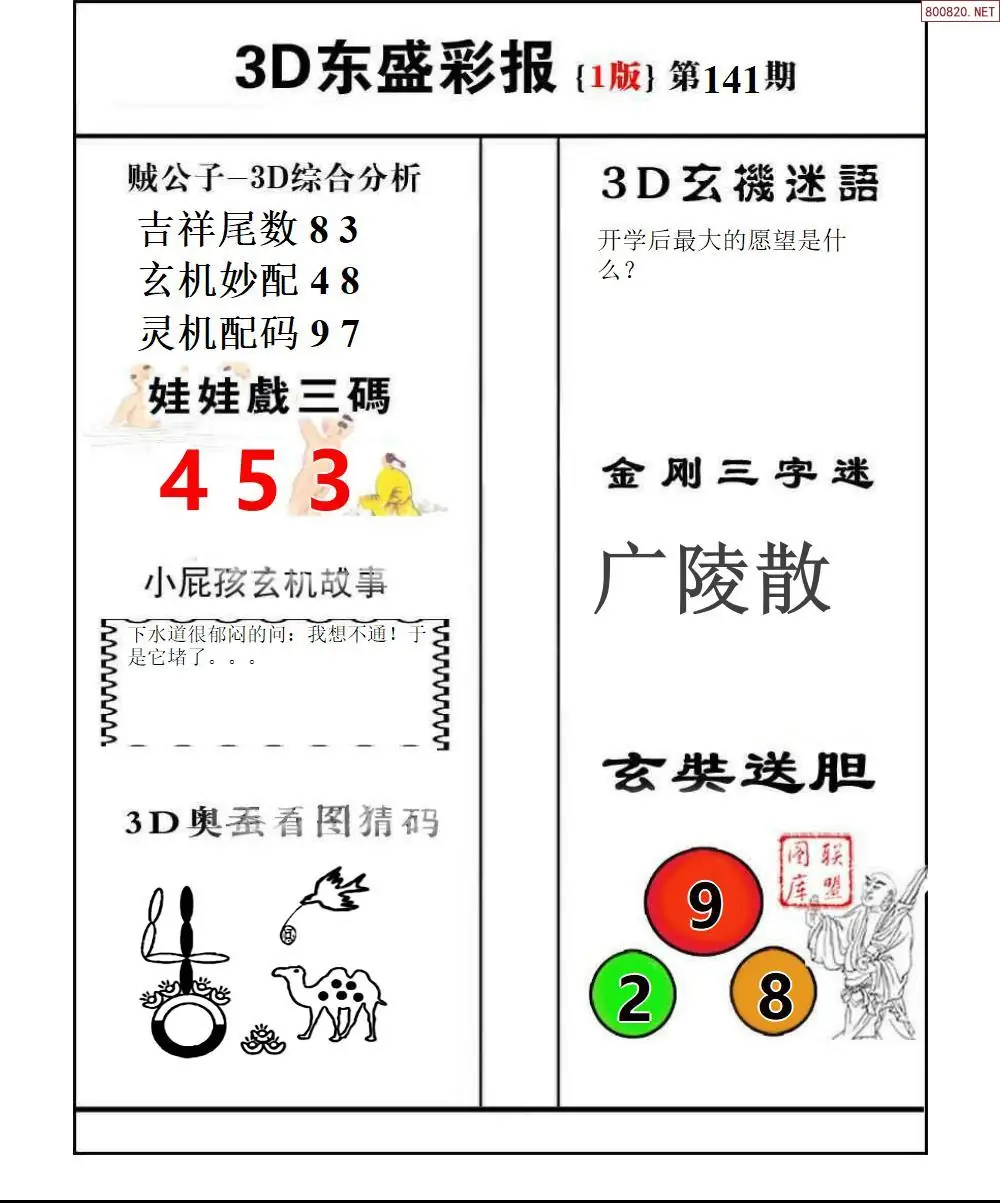 东盛彩报1版
