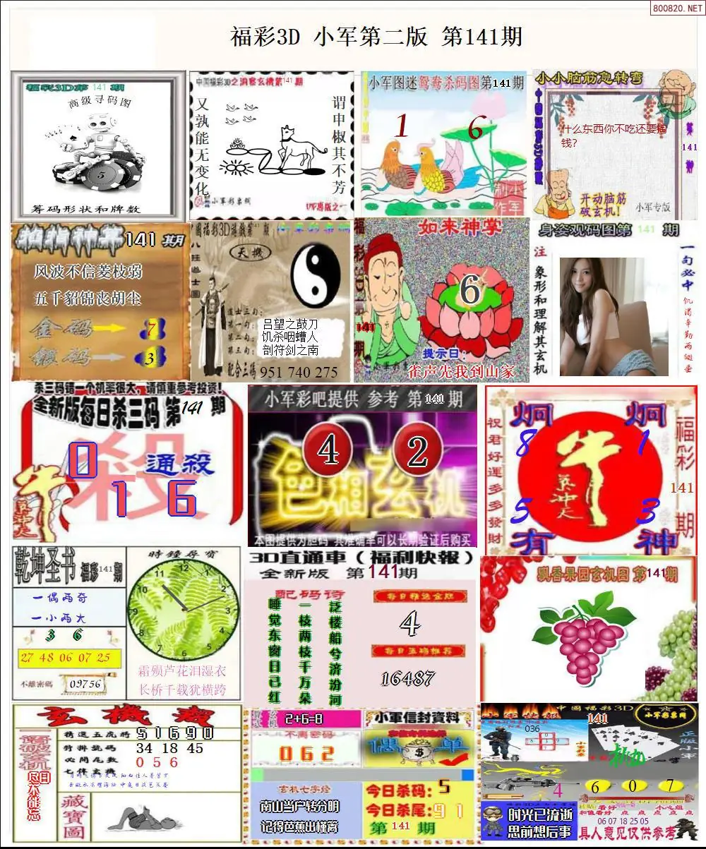 小军图打印版B