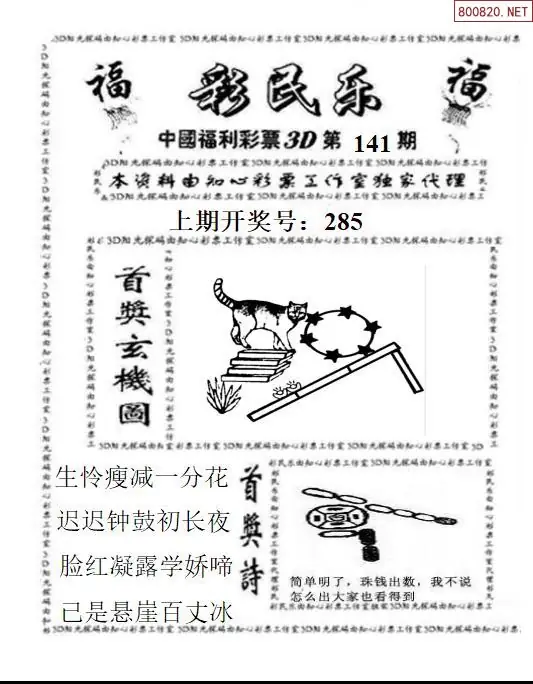 3D彩民乐