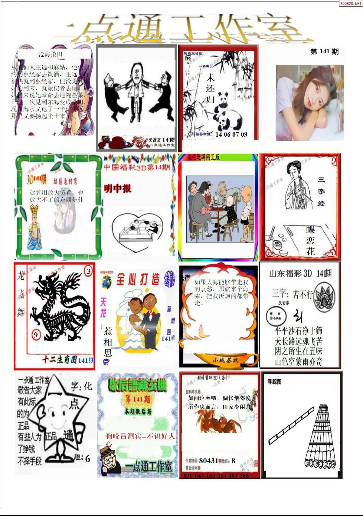 一点通全版