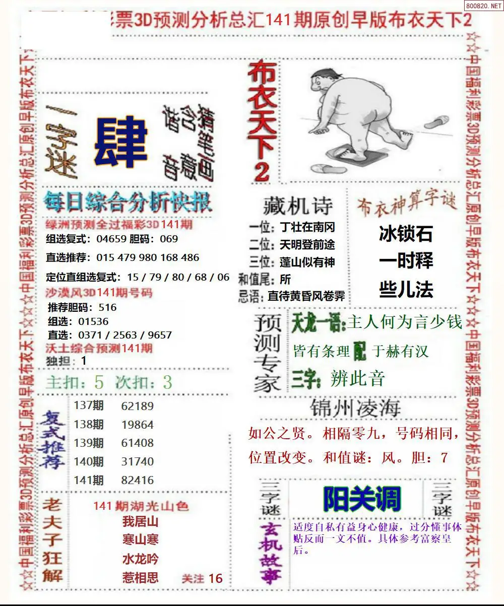 早版布衣2