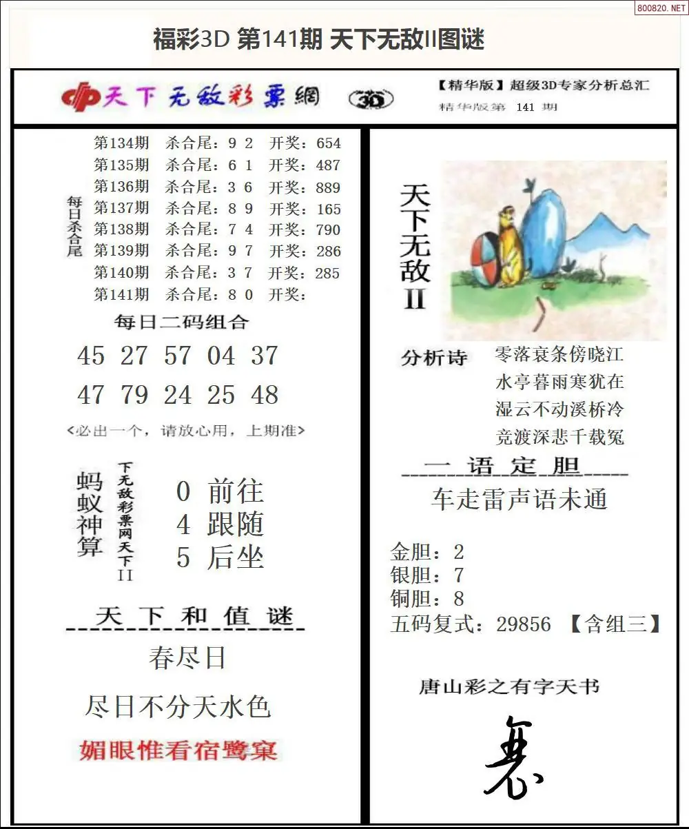 3D天下荐彩2