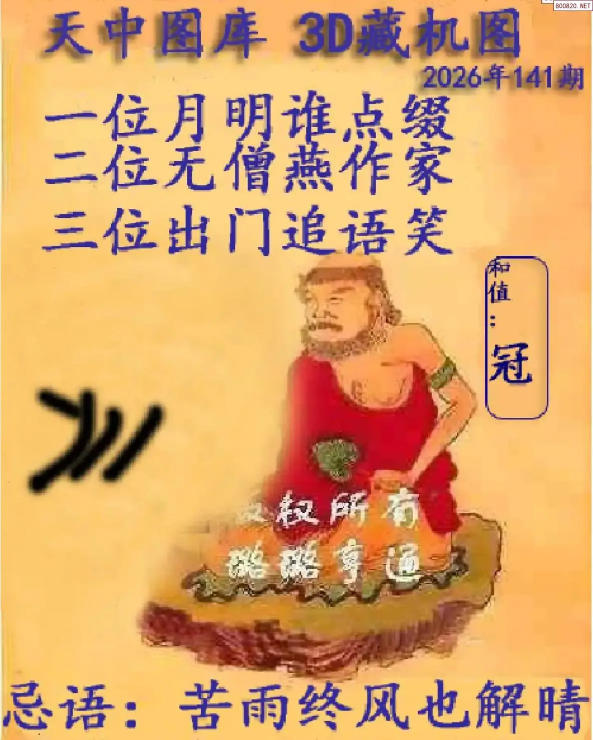 天中藏机图