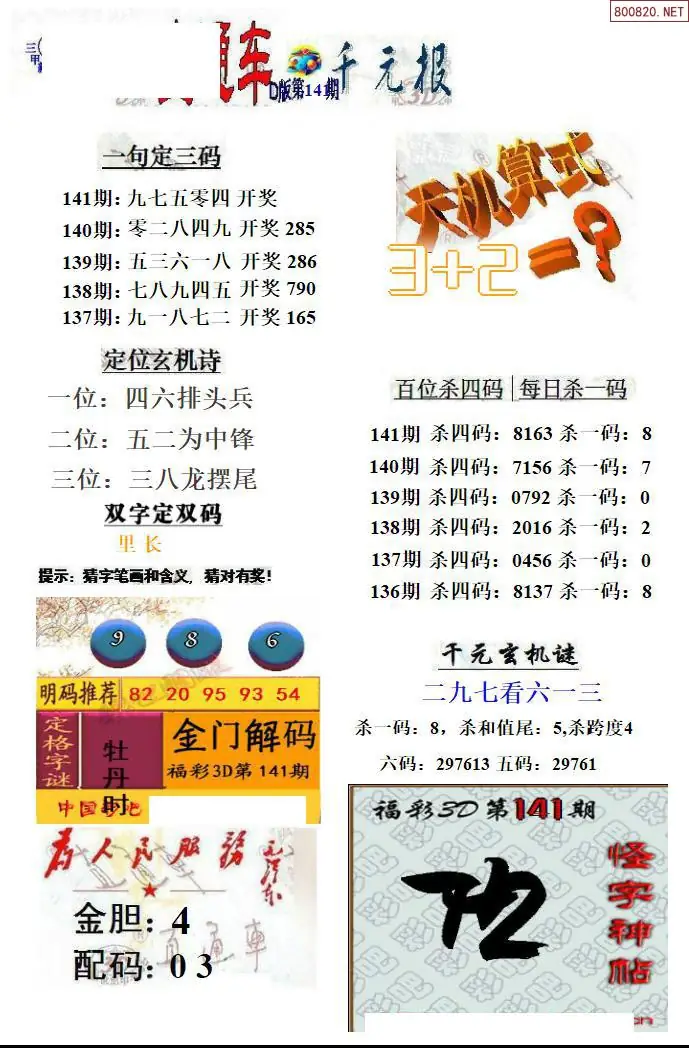 3D直通车4