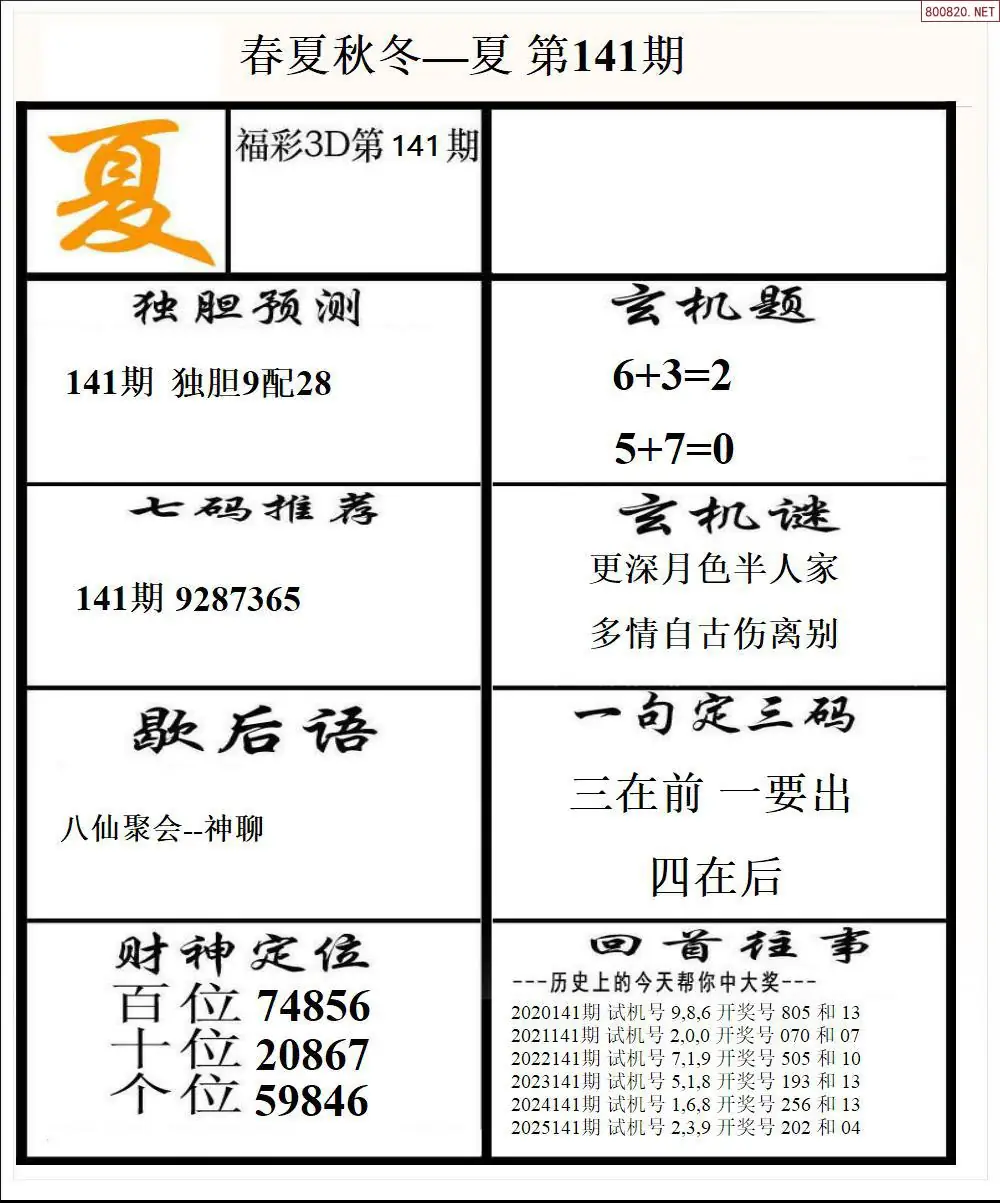 春夏秋冬2版