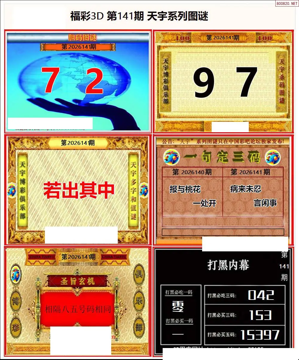 天宇全图打印版