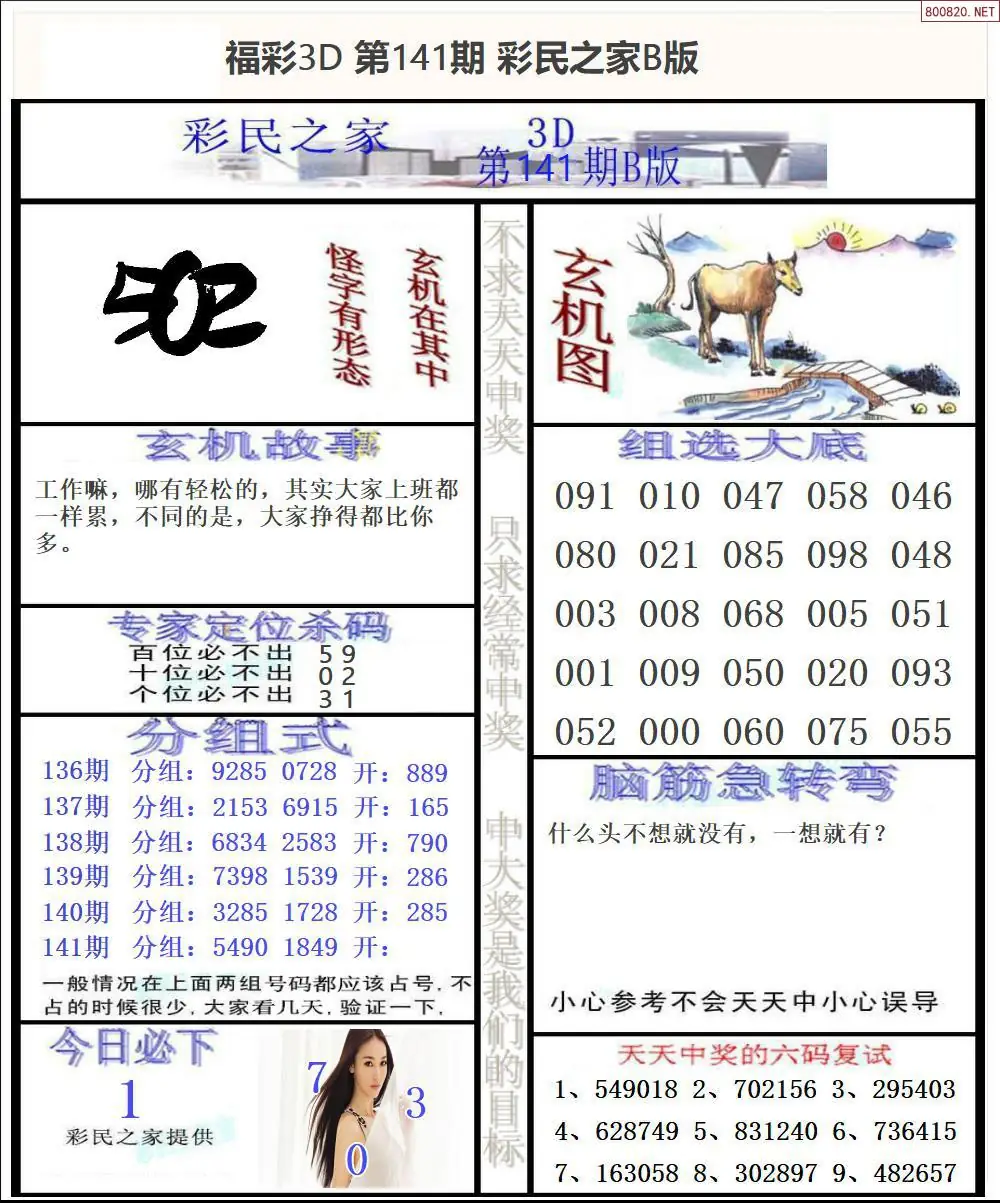 彩民之家B版
