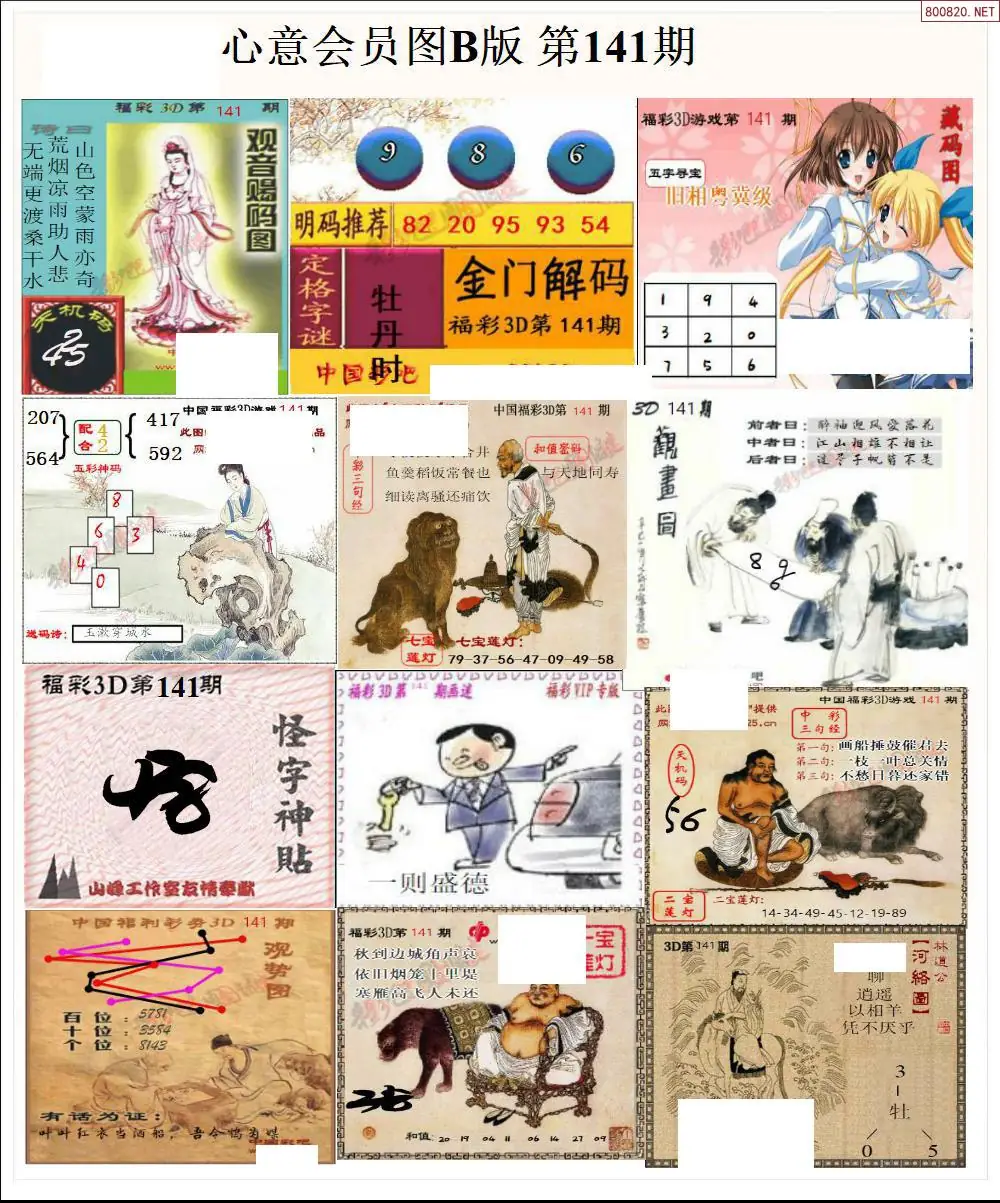 心意图B版